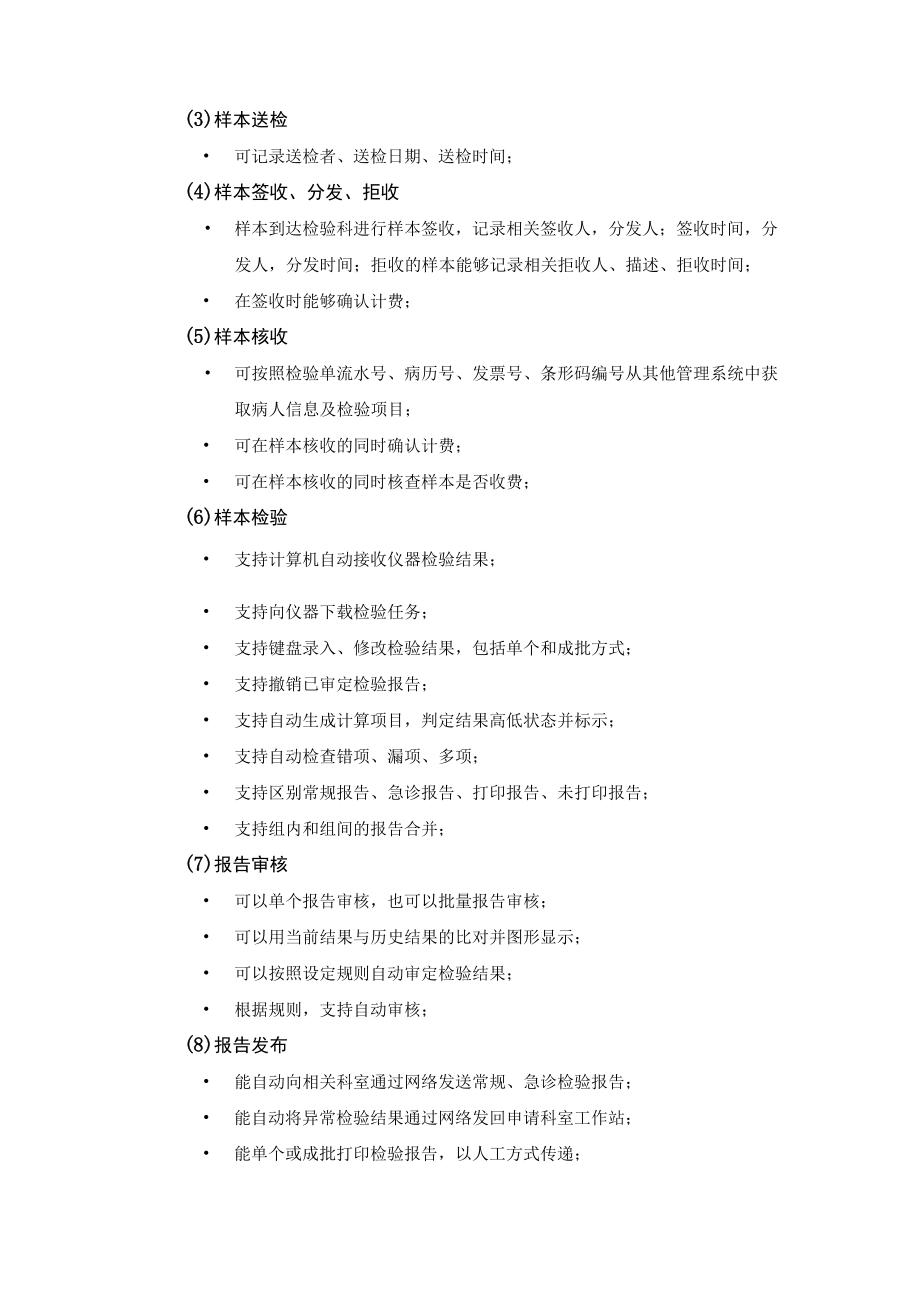 芜湖市第四人民医院LIS系统升级改造方案与参数.docx_第3页