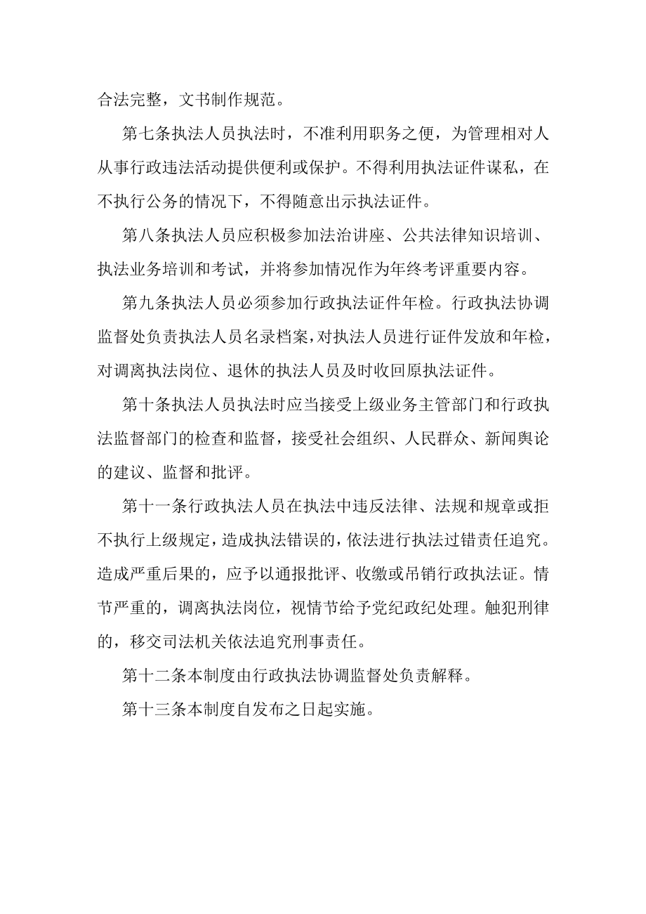 衡水市司法局行政执法人员管理制度.docx_第2页