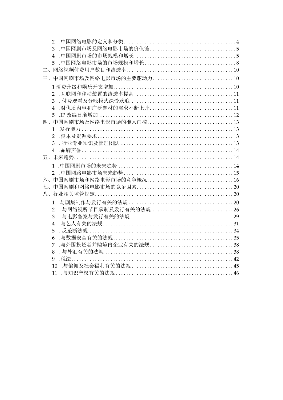 网络视频行业深度分析报告：市场概况竞争格局未来趋势监管规定.docx_第2页