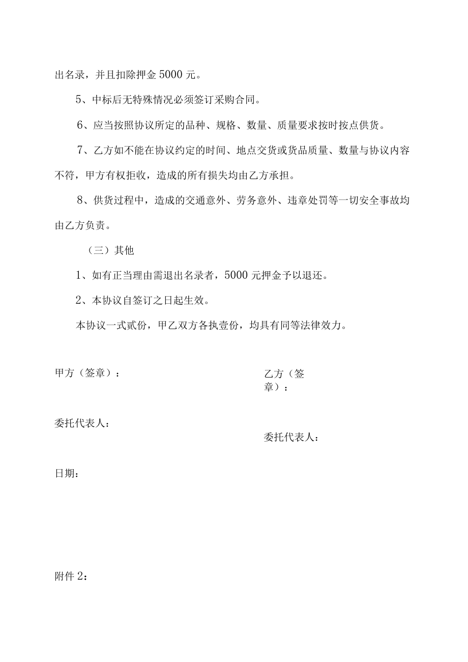 苗木供应协议.docx_第2页