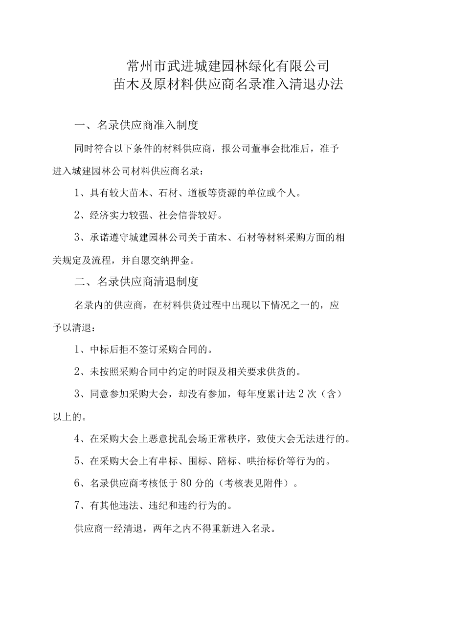 苗木供应协议.docx_第3页