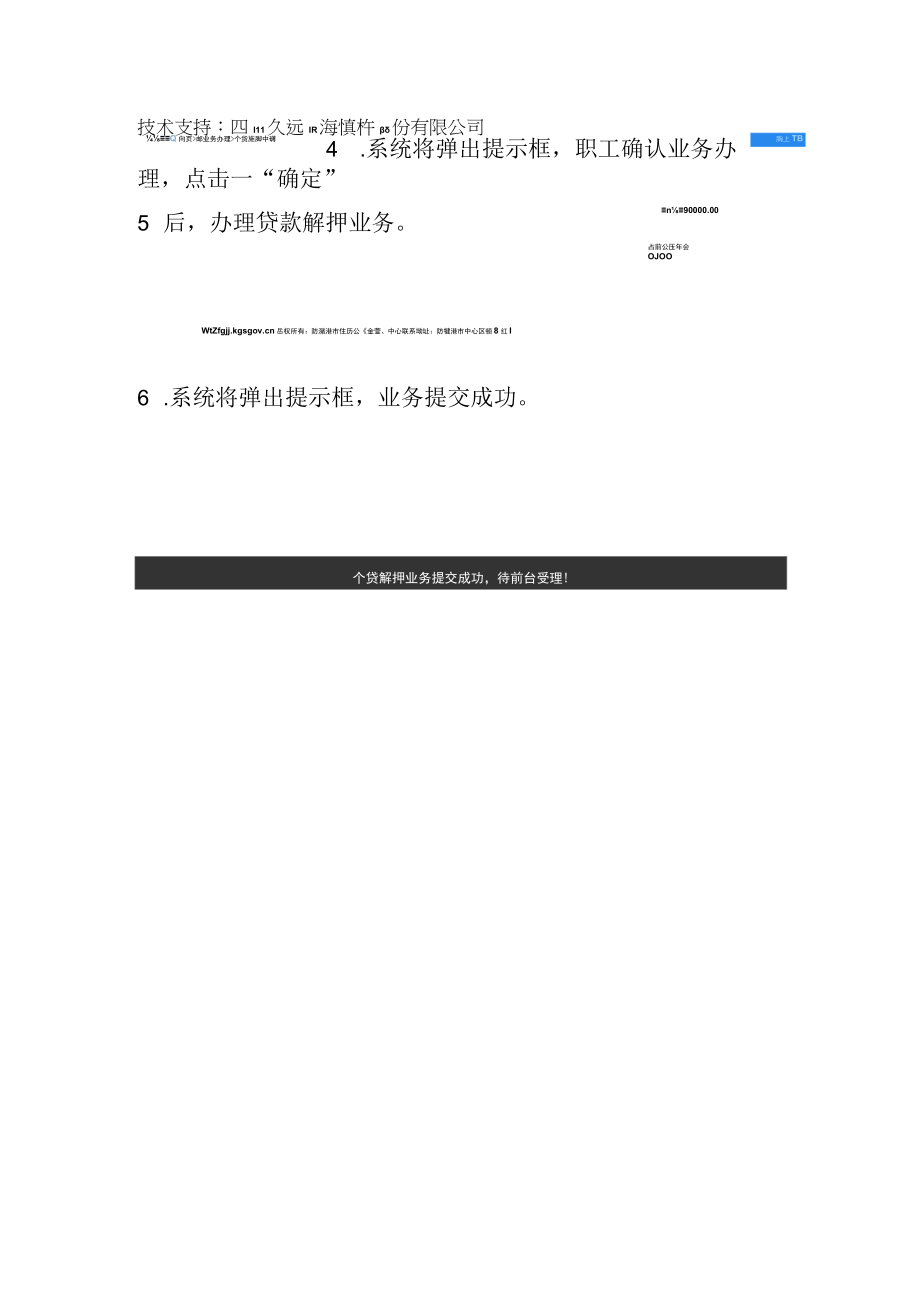 网上业务大厅贷款解押操作流程.docx_第2页