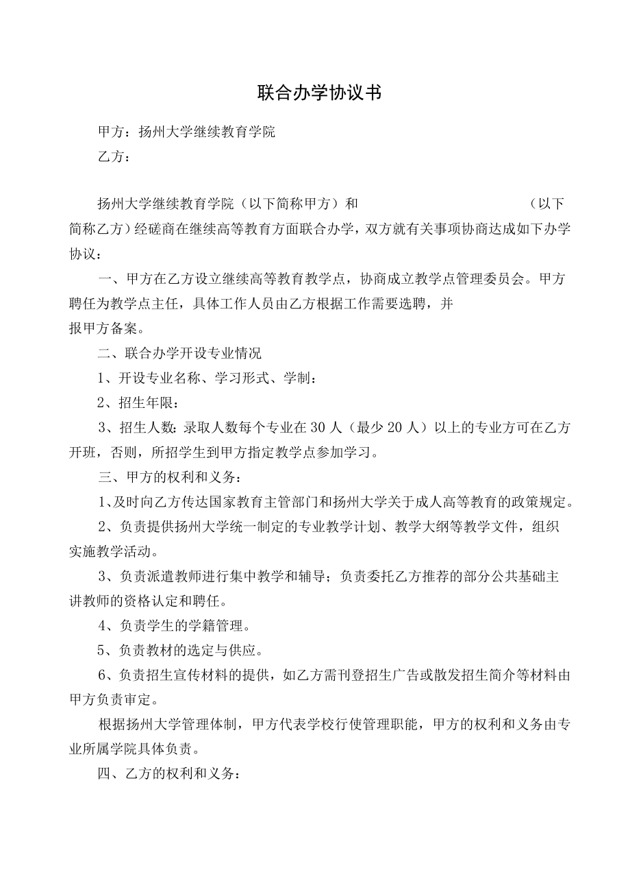 联合办学协议书.docx_第1页