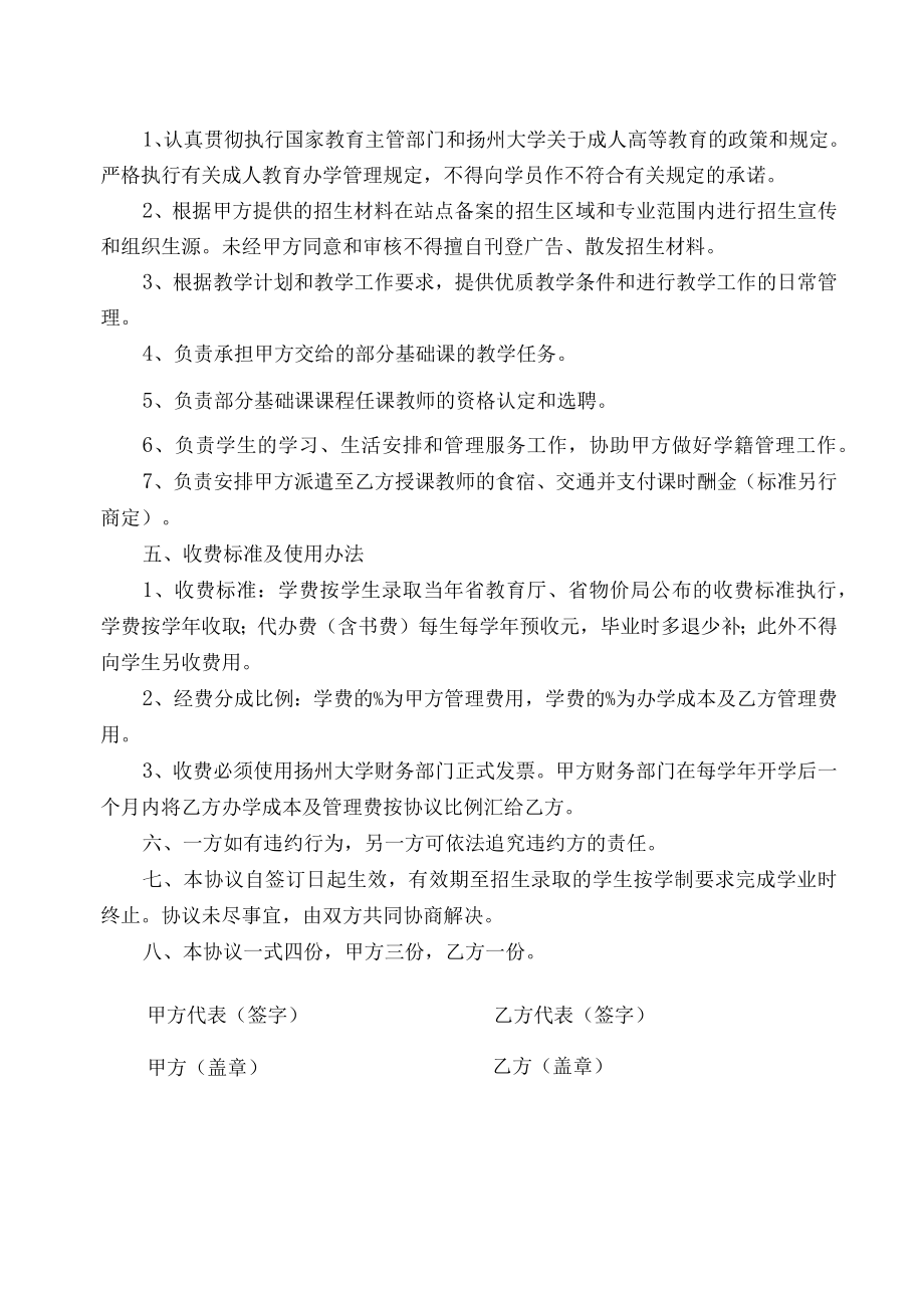 联合办学协议书.docx_第2页