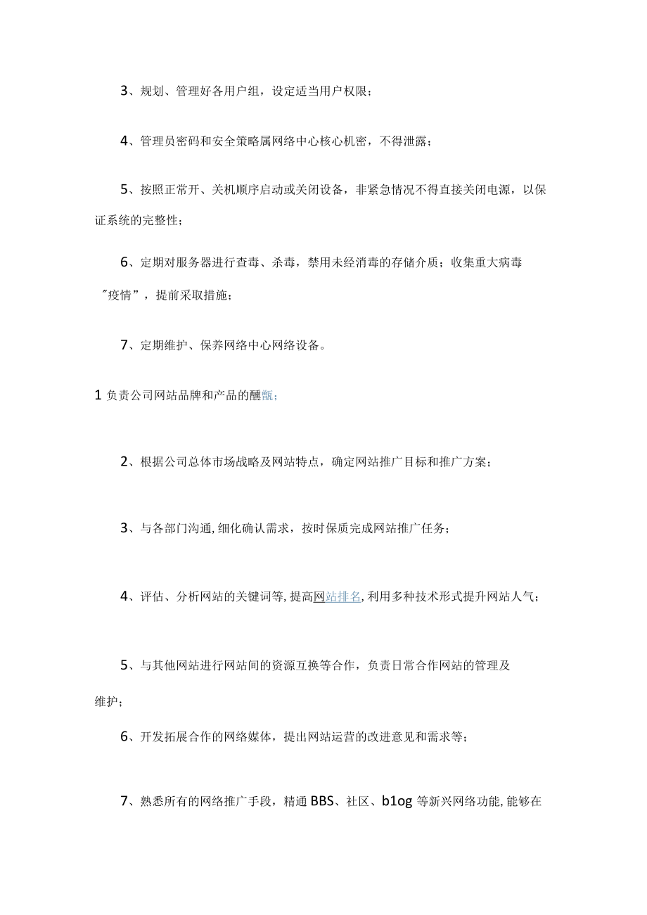 网络安全管理制度_2.docx_第2页