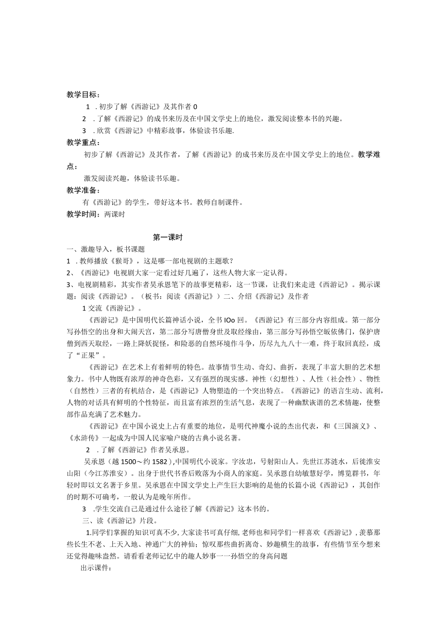 西 游 记.docx_第1页