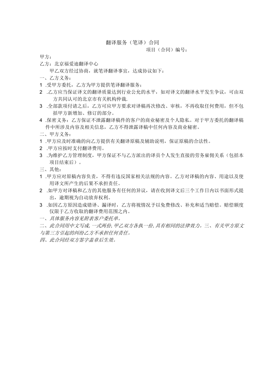 翻译服务笔译合同.docx_第1页