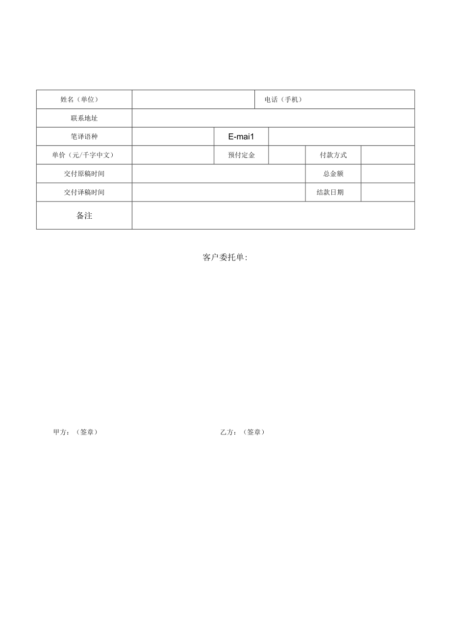 翻译服务笔译合同.docx_第2页