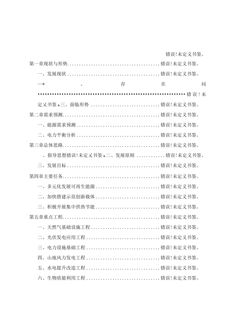 莲都区能源发展十三五规划.docx_第2页