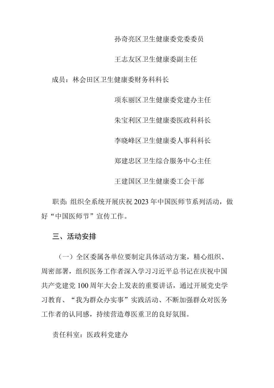 蓟州区卫生健康委庆祝2023年中国医师节活动方案.docx_第2页