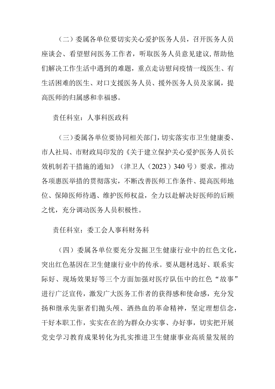 蓟州区卫生健康委庆祝2023年中国医师节活动方案.docx_第3页