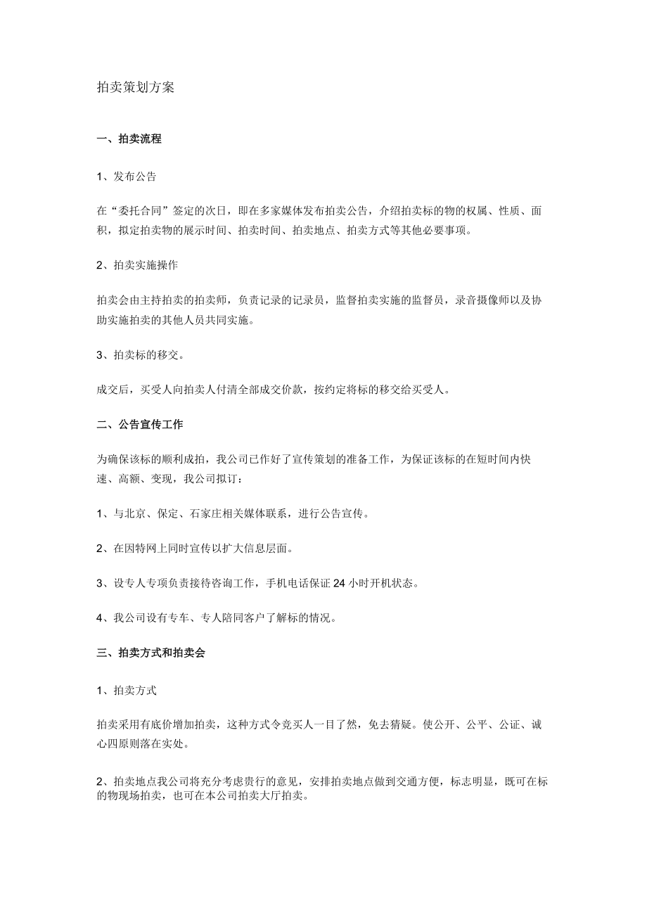 网上拍卖策划方案.docx_第1页