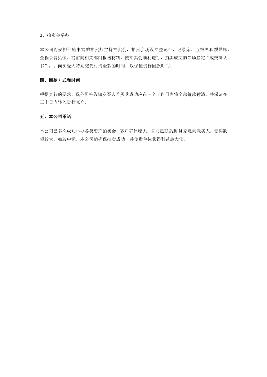 网上拍卖策划方案.docx_第2页