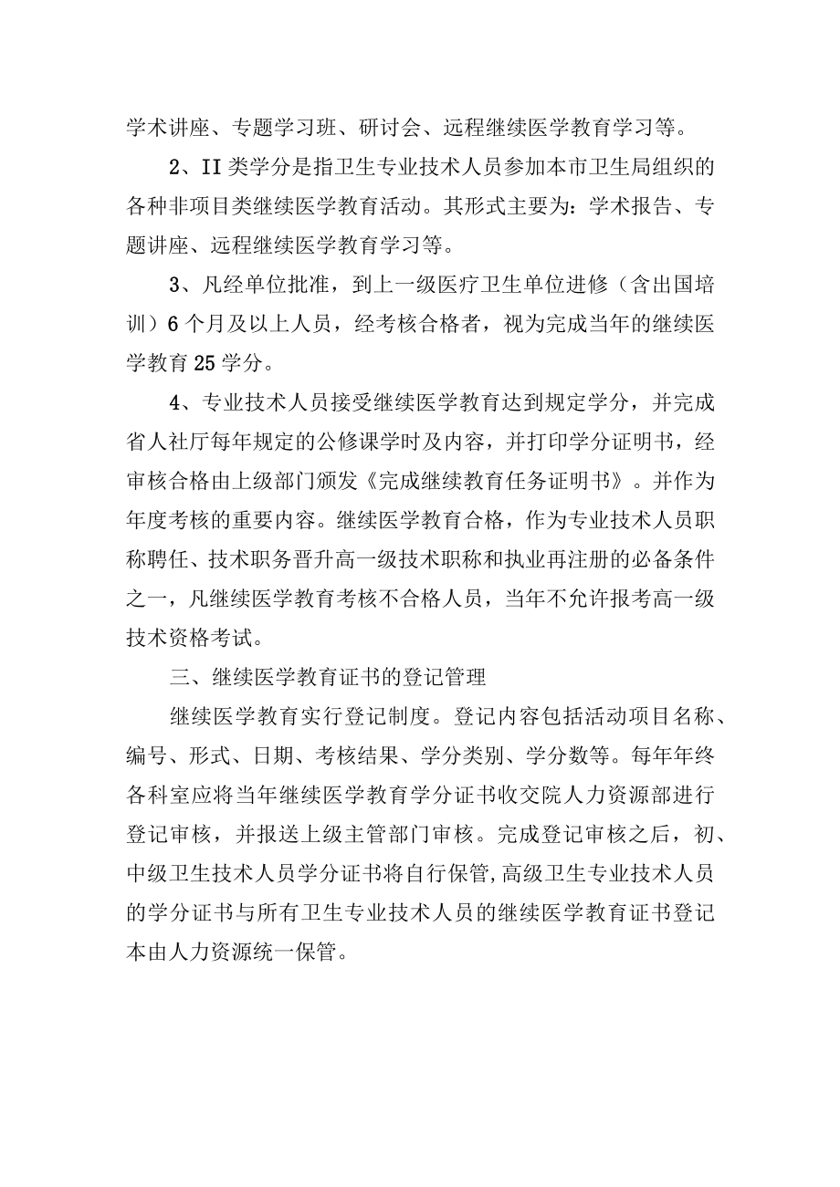 继续教育管理规定.docx_第2页