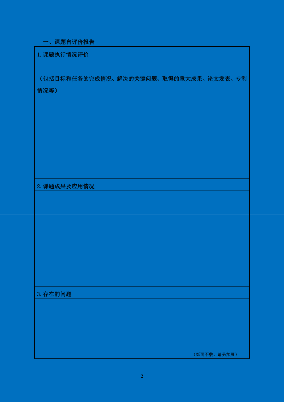 2020年-国家铁路局课题结题验收表.doc_第2页