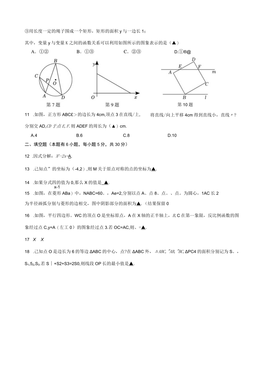 统练1公开课.docx_第2页