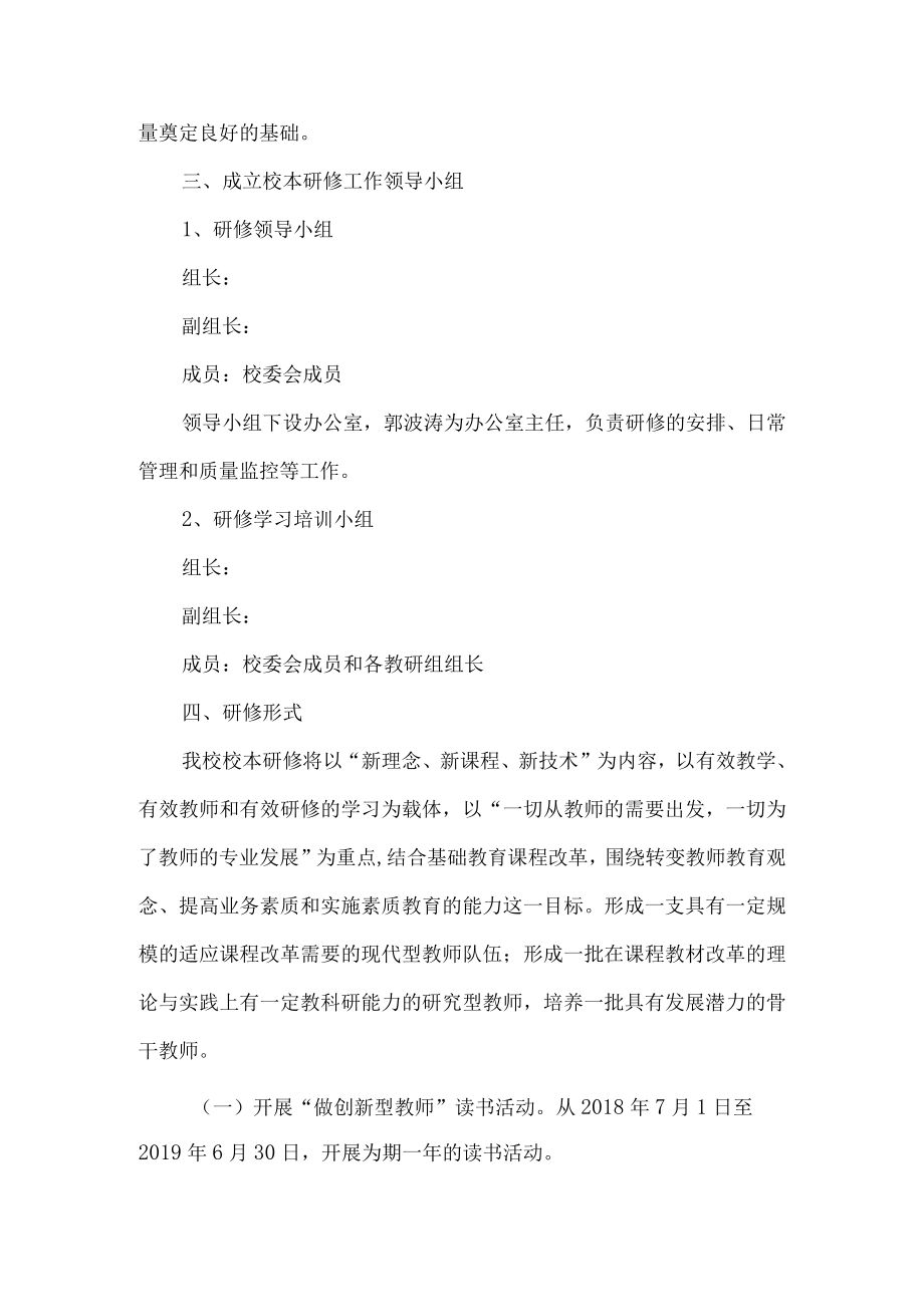 继续教育校本研修实施方案.docx_第2页