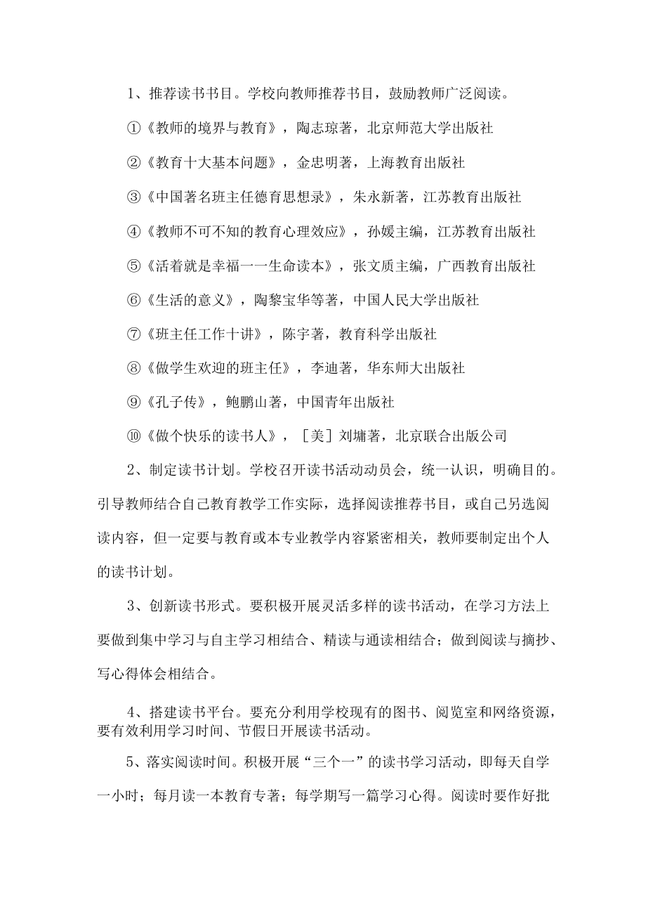 继续教育校本研修实施方案.docx_第3页