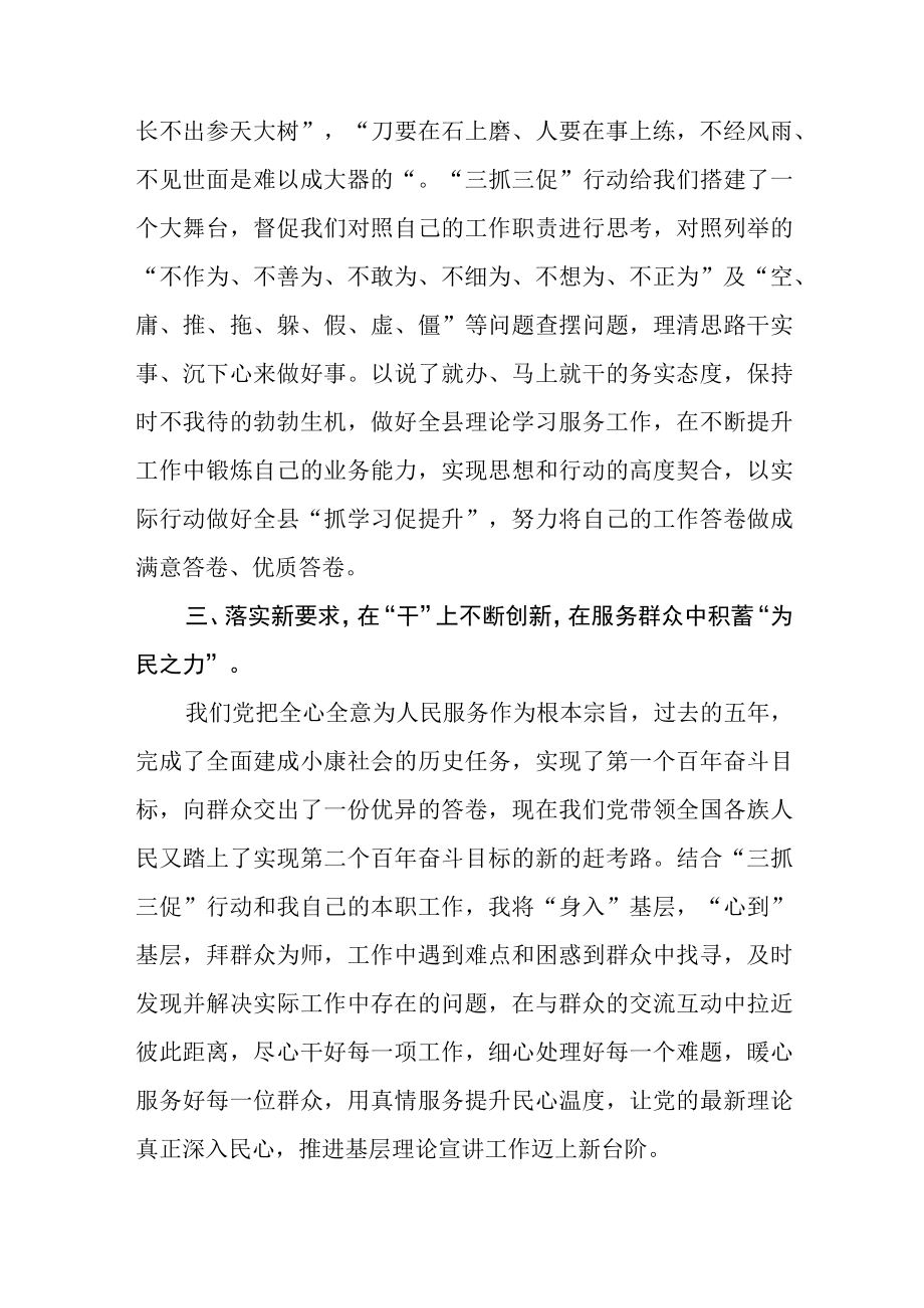 落实三抓三促行动心得体会五篇.docx_第3页