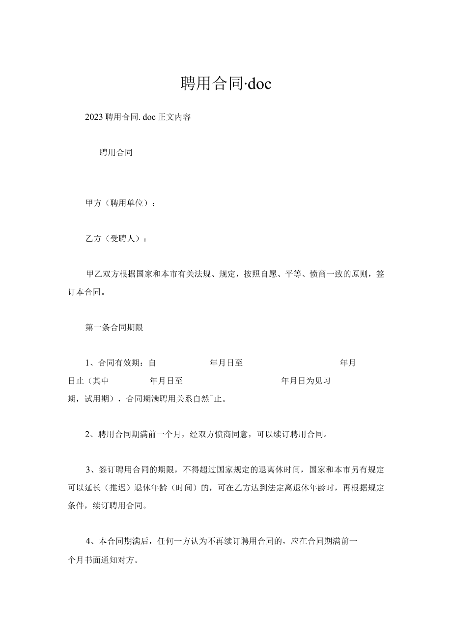 聘用合同.docx_第1页