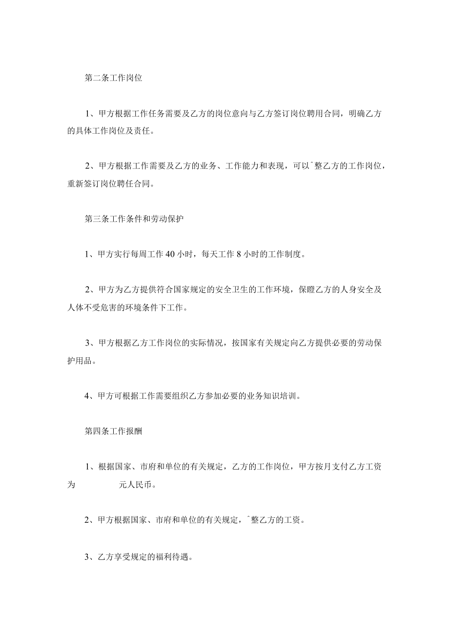 聘用合同.docx_第2页