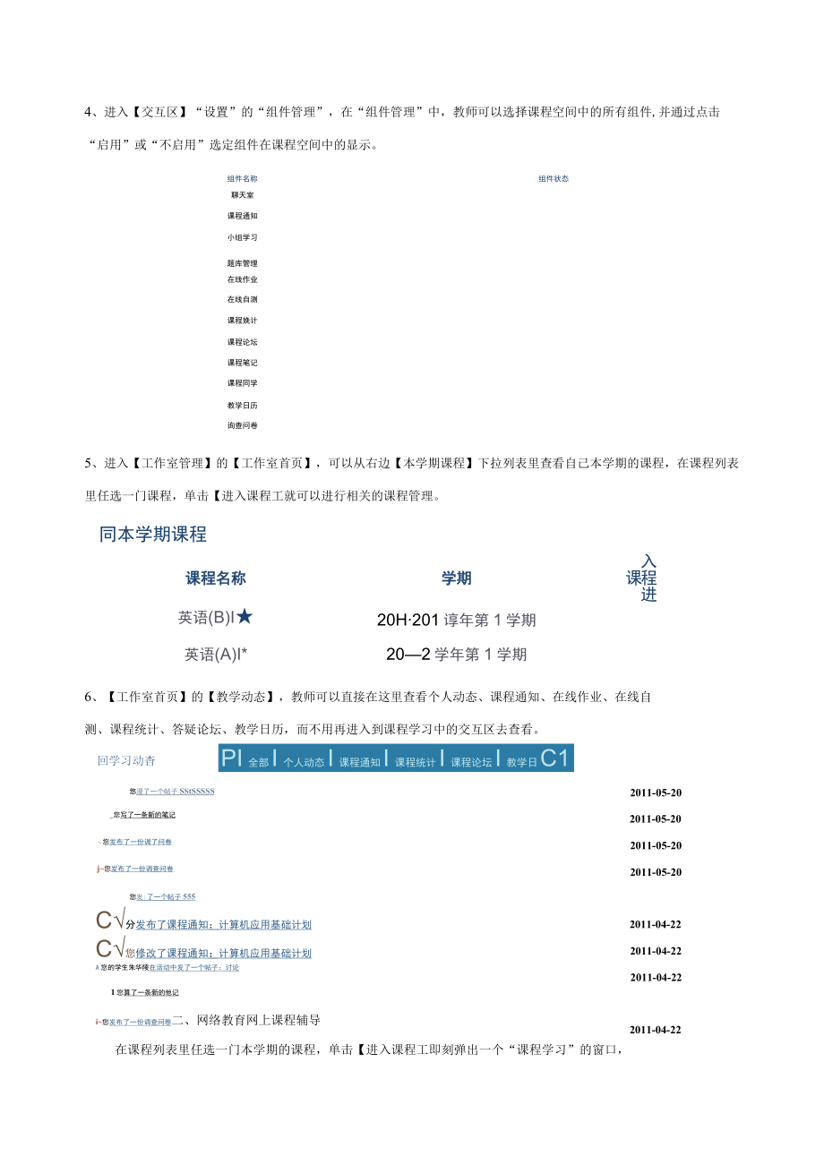 网络教育新平台教师使用简易手册.docx_第2页