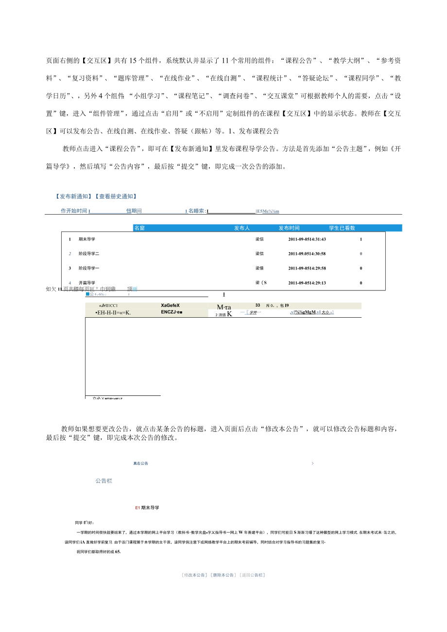 网络教育新平台教师使用简易手册.docx_第3页