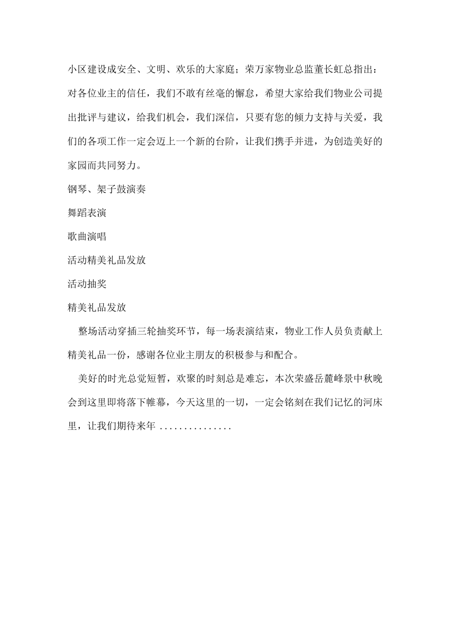 荣盛岳麓峰景中秋共赏明月时万家灯火齐相聚.docx_第2页