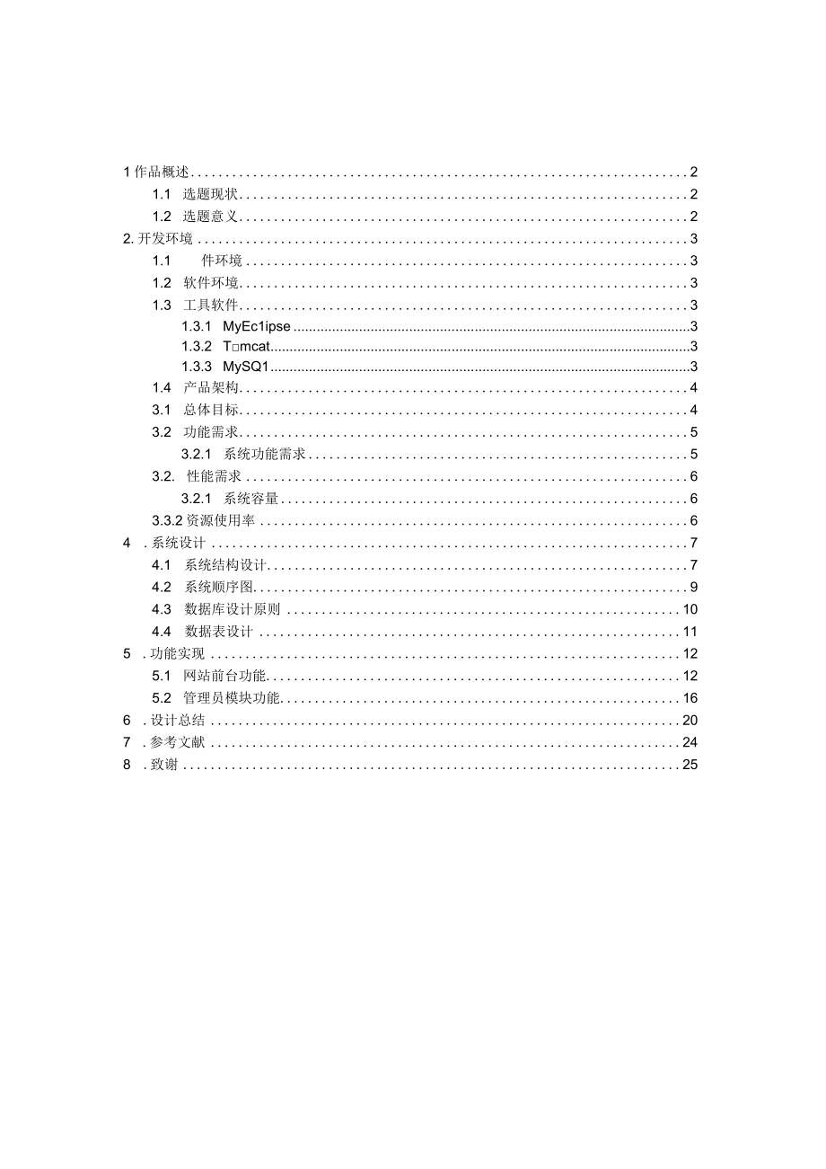 网上商城设计与实现.docx_第1页