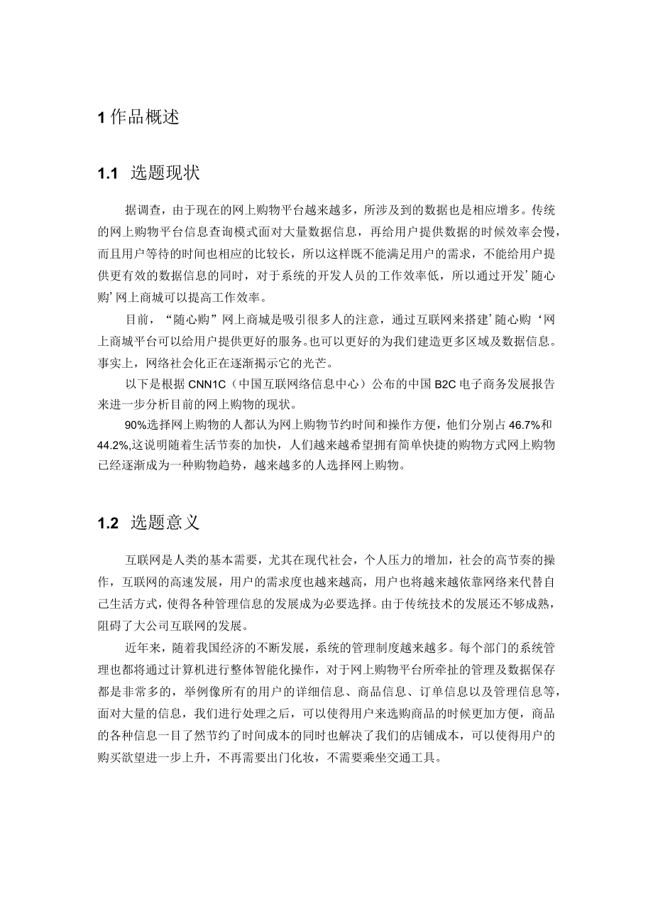 网上商城设计与实现.docx_第2页