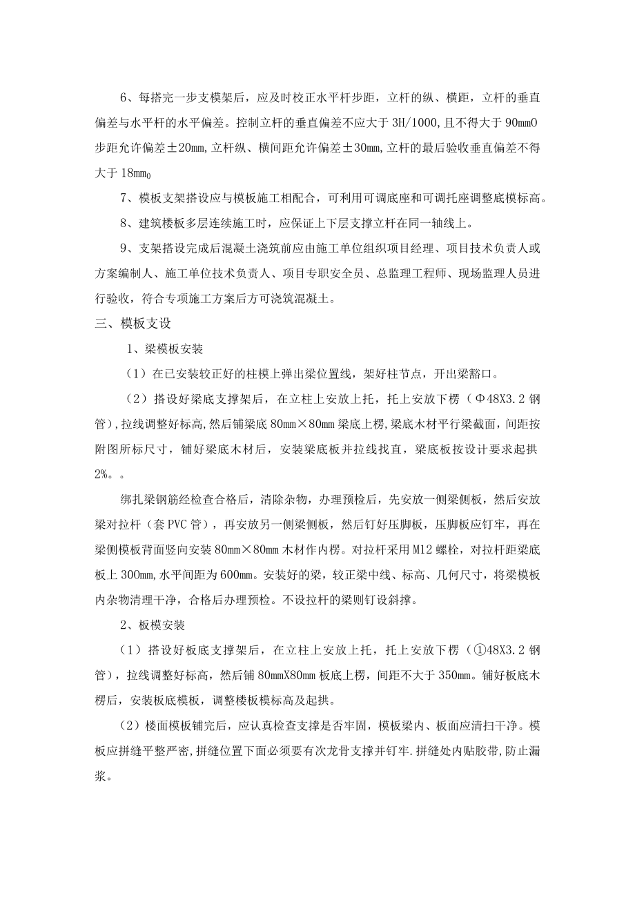 脚手架高支模支撑系统及模板安装.docx_第2页