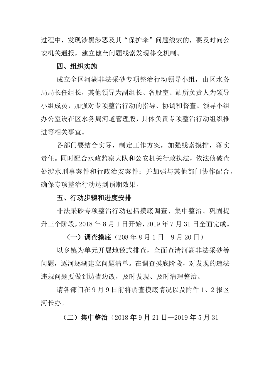 绵阳市游仙区开展河湖非法采砂专项整治行动实施方案.docx_第3页