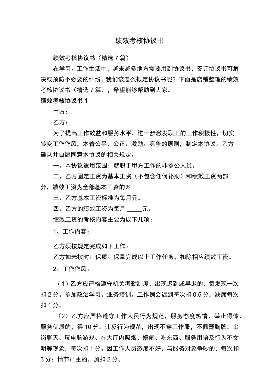 绩效考核协议书.docx_第1页