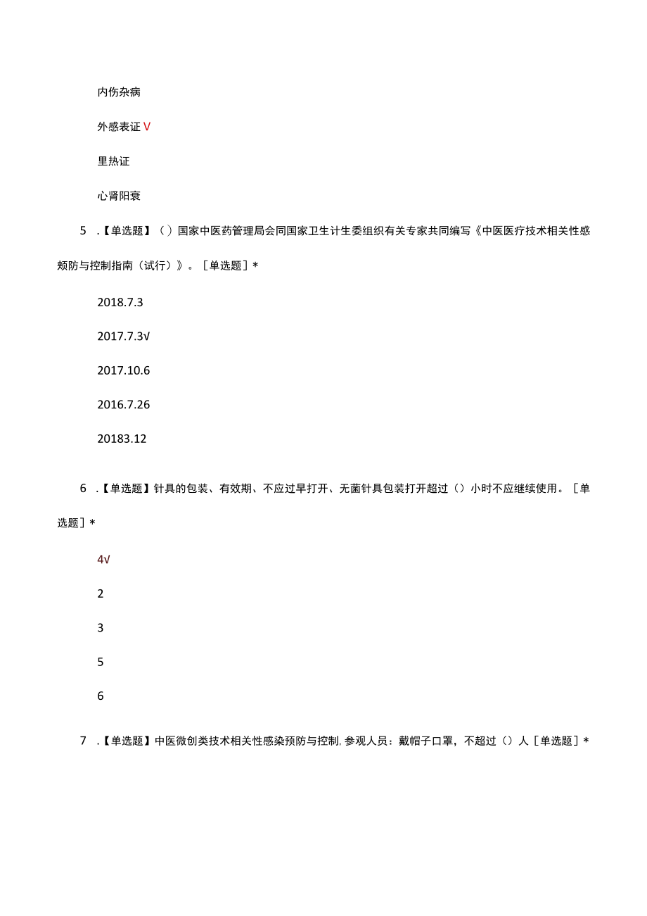 肝病科NIN4中医理论考试试题及答案.docx_第3页