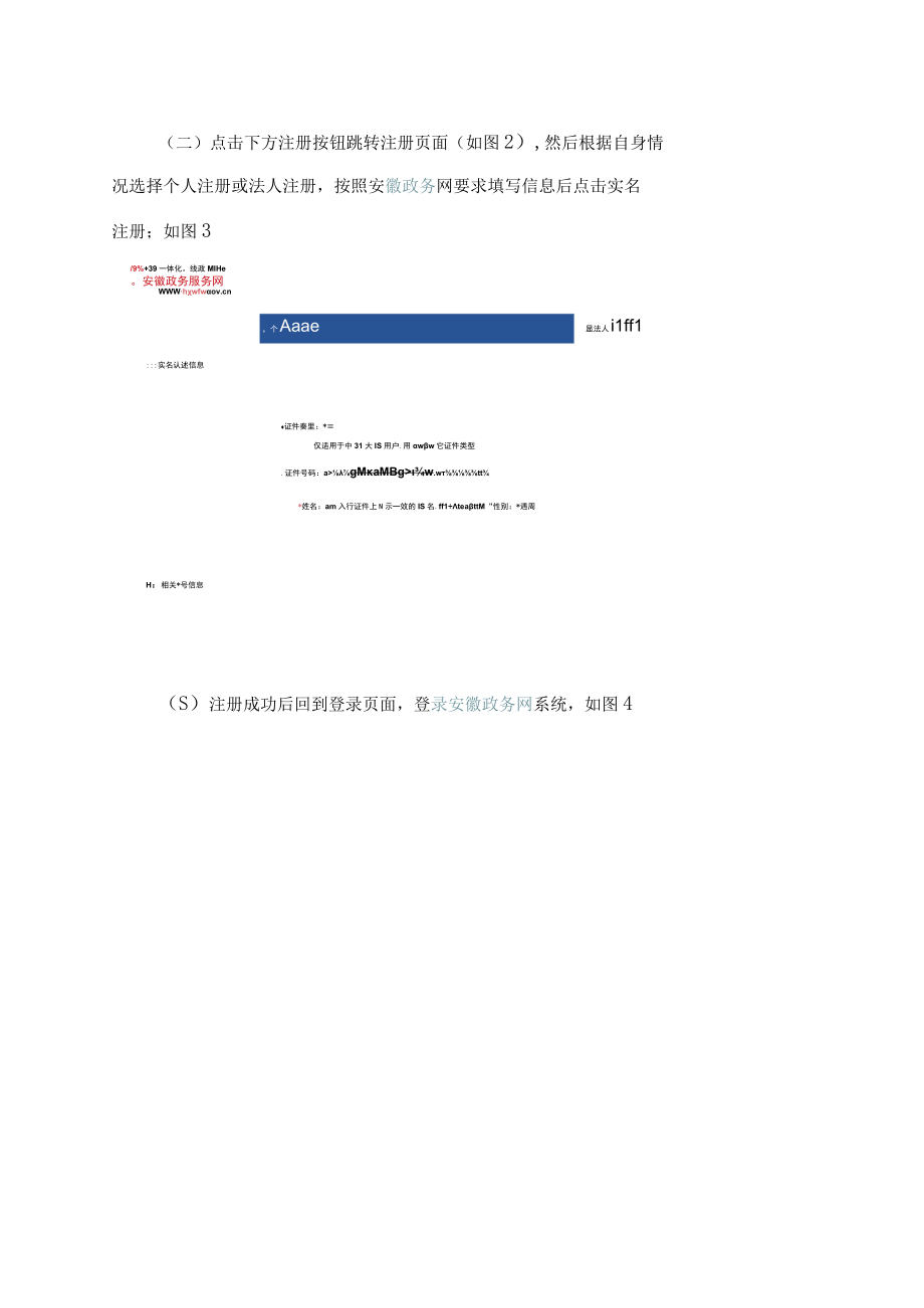 芜湖市电子认证数字认证一证通网上服务厅证书延期手册.docx_第2页