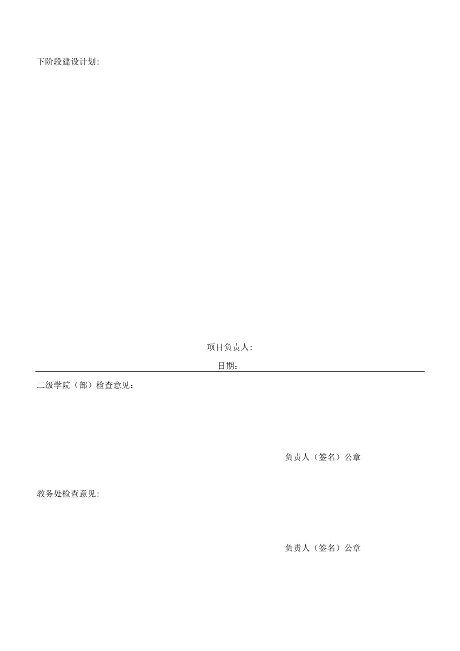 衢州职业技术学院教学改革项目中期检查表.docx_第2页