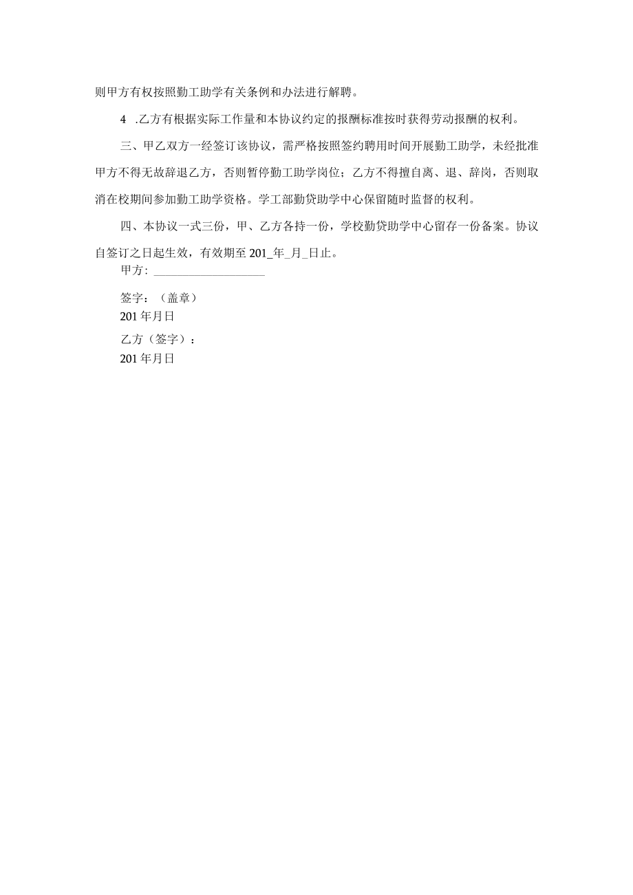 衢州职业技术学院校内勤工助学协议书.docx_第2页