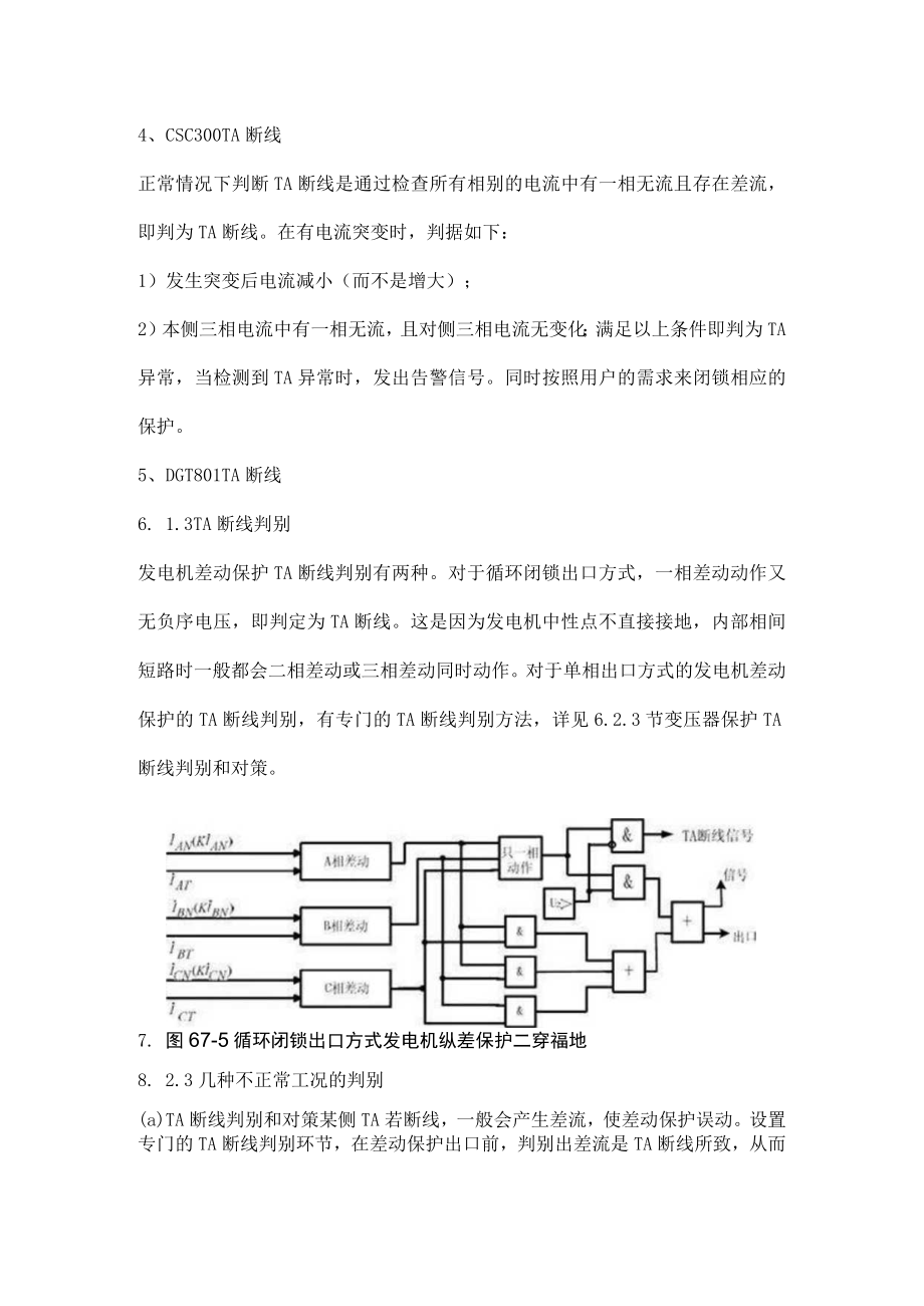 继电保护之几种保护装置TA断线的判别.docx_第3页