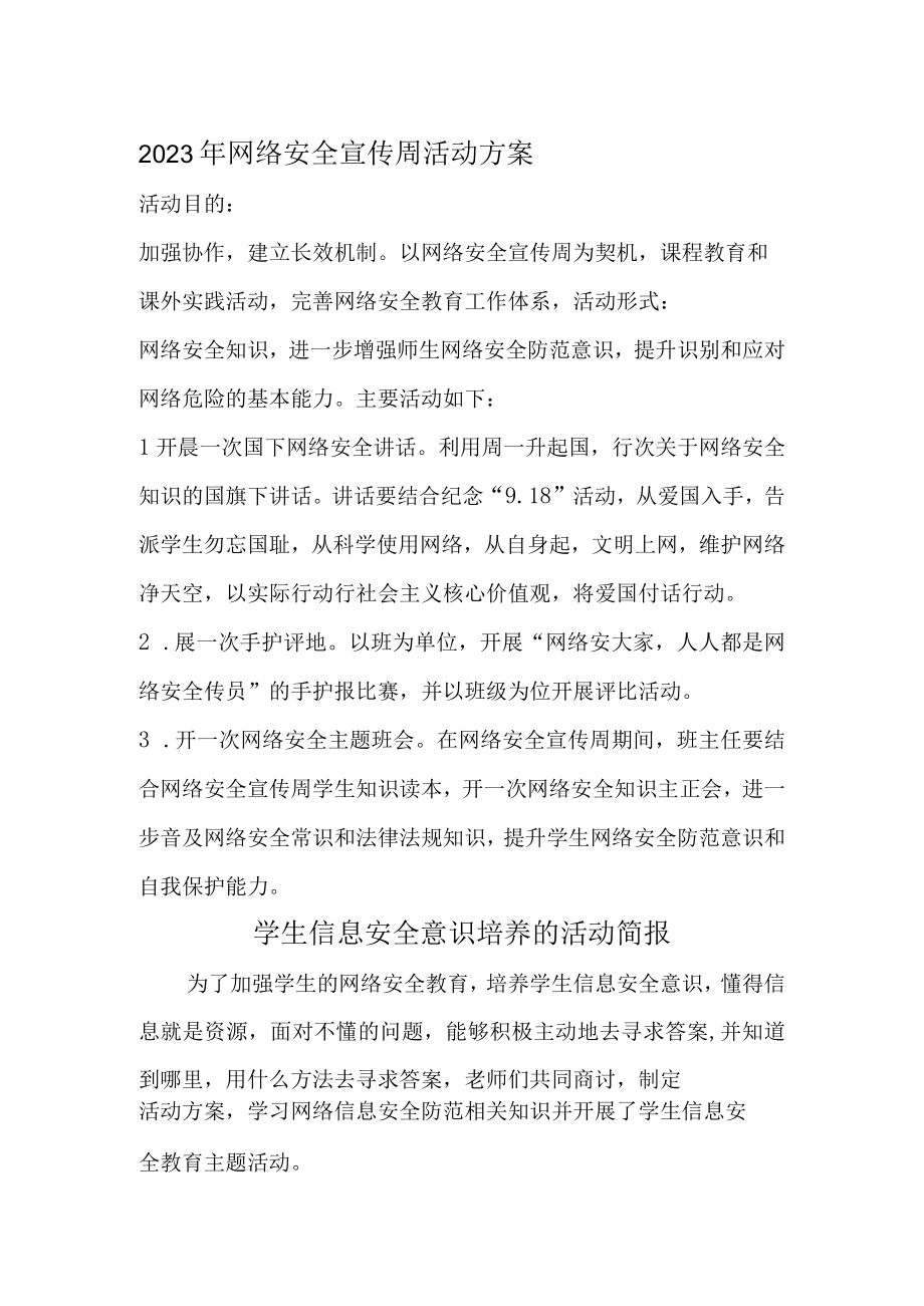 网络安全宣传周活动方案.docx_第1页