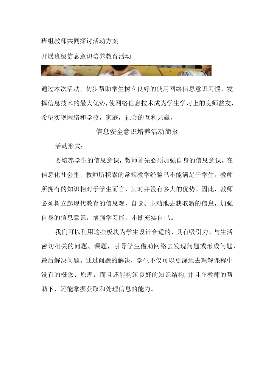 网络安全宣传周活动方案.docx_第2页