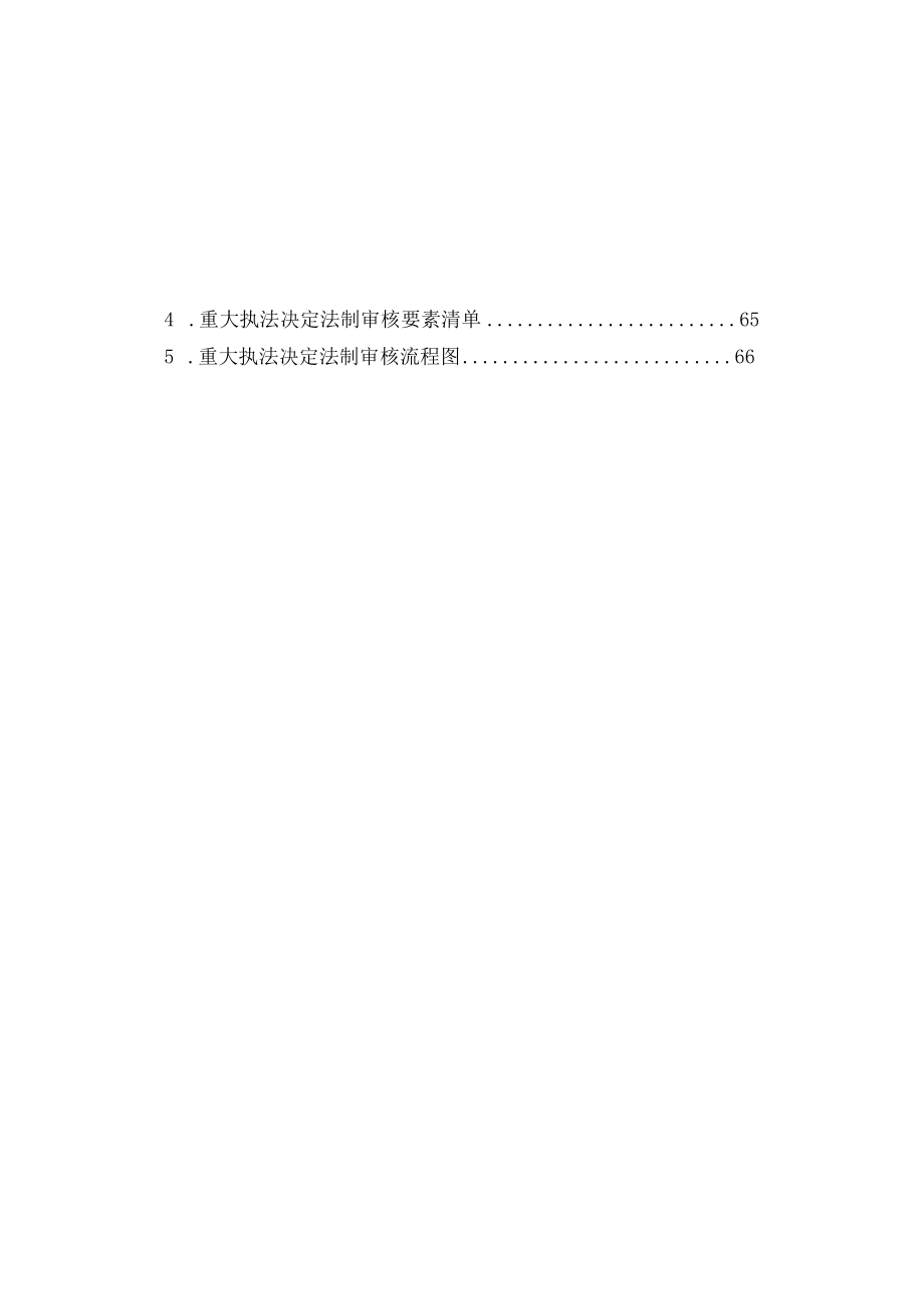 莱阳市水利局全面推行三项制度工作汇编.docx_第3页