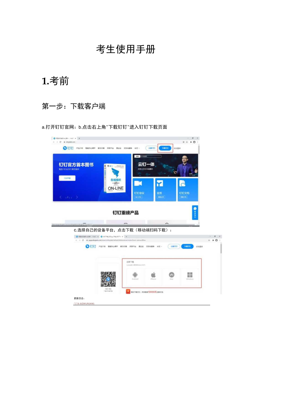 考生使用手册考前.docx_第1页