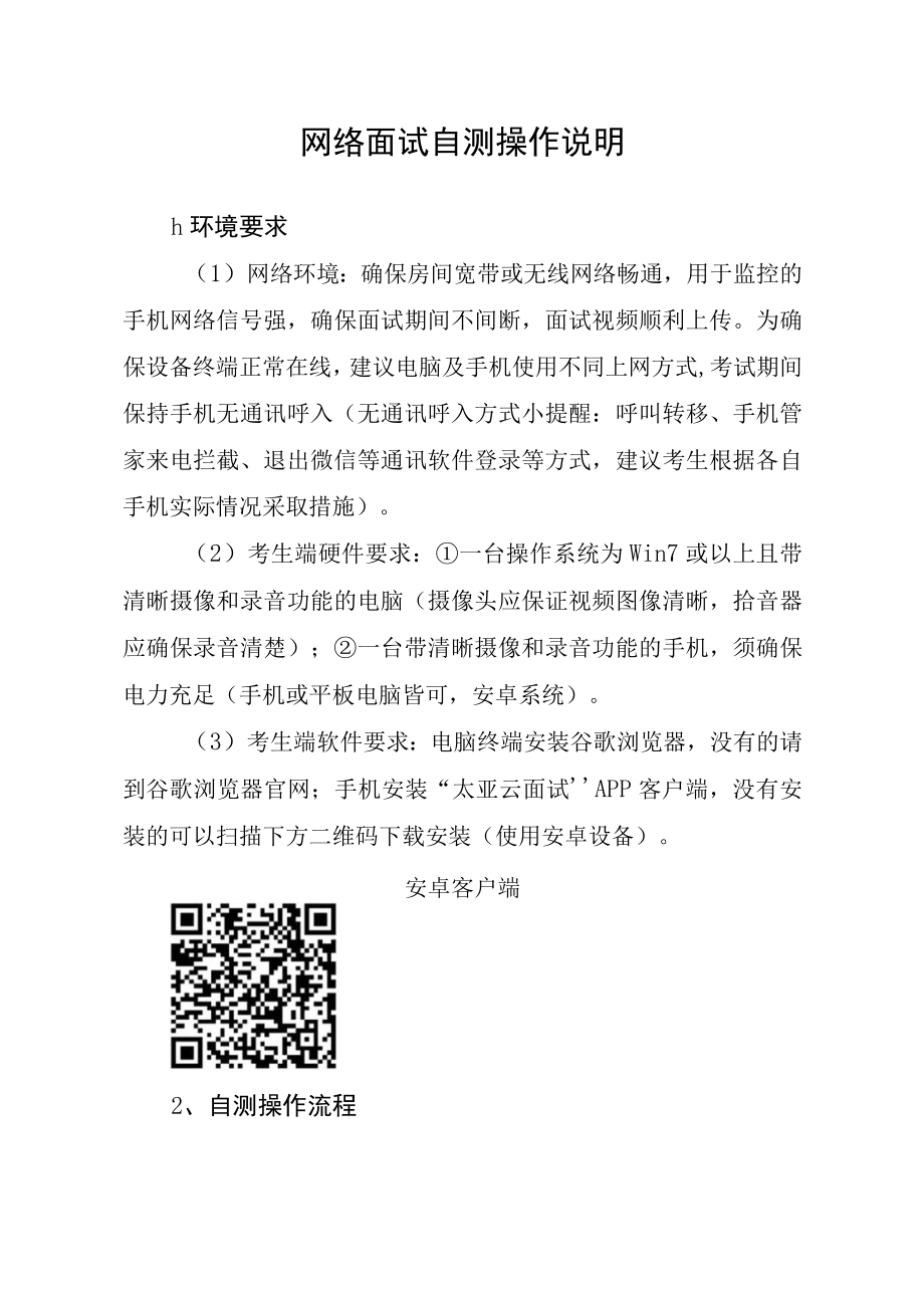 网络面试自测操作说明.docx_第1页