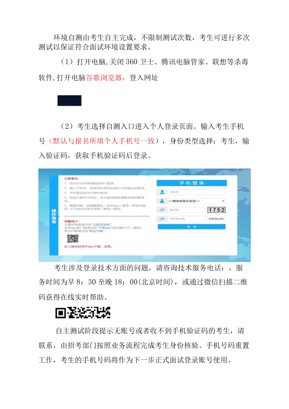 网络面试自测操作说明.docx_第2页