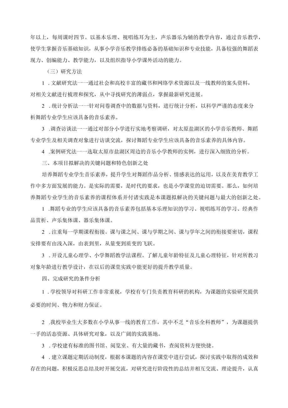 舞蹈专业学生音乐素养的培养与研究.docx_第3页