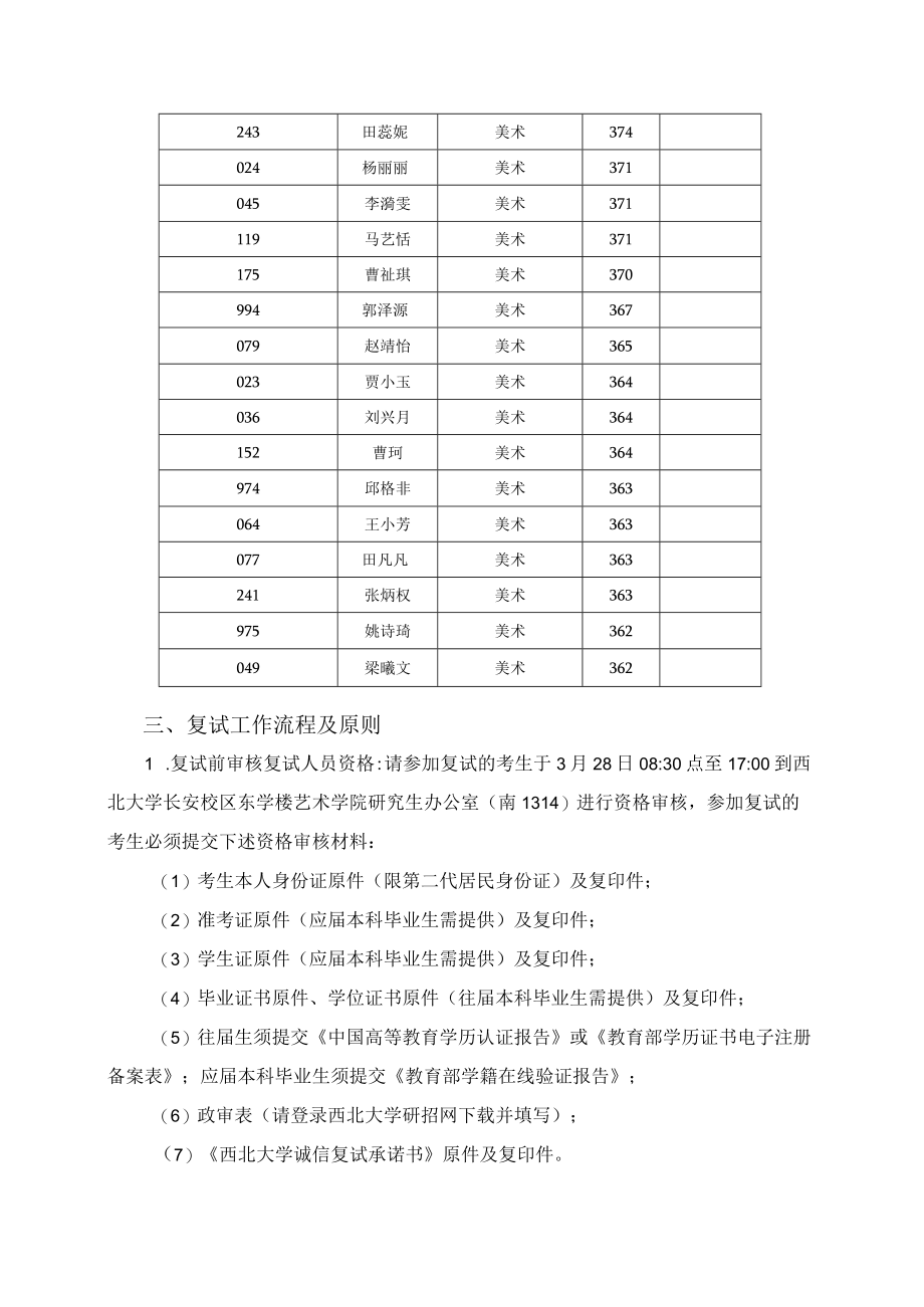 西北大学艺术学院2023年硕士研究生招生复试工作方案.docx_第2页