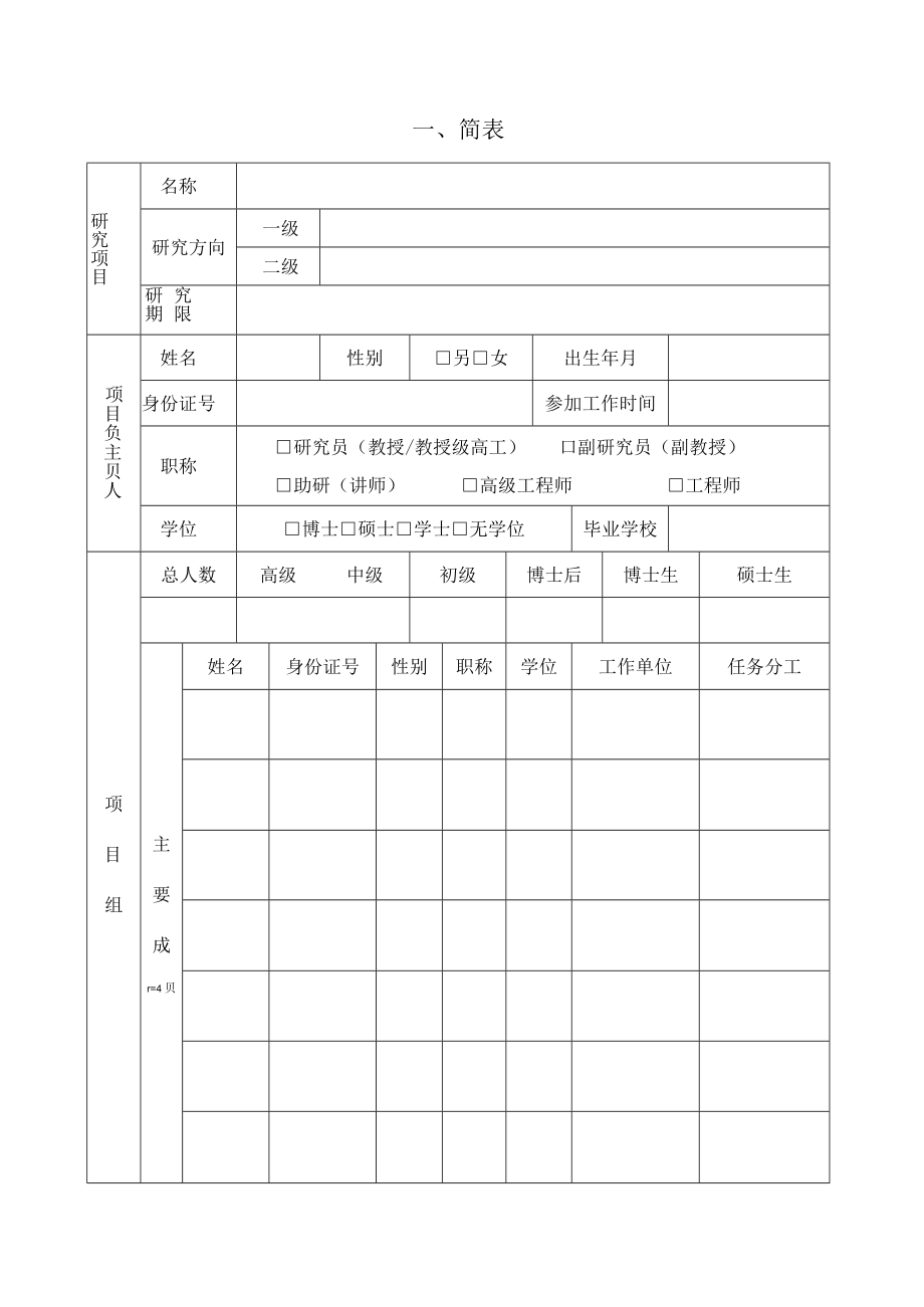 绿色建筑与装配式建造安徽省重点实验室开放基金课题申请书.docx_第3页