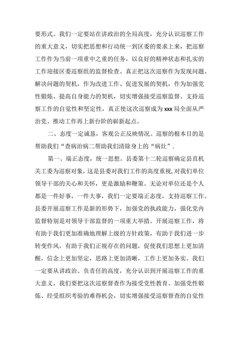 被巡察单位负责人在巡察动员会议上的主持词及表态发言.docx_第2页