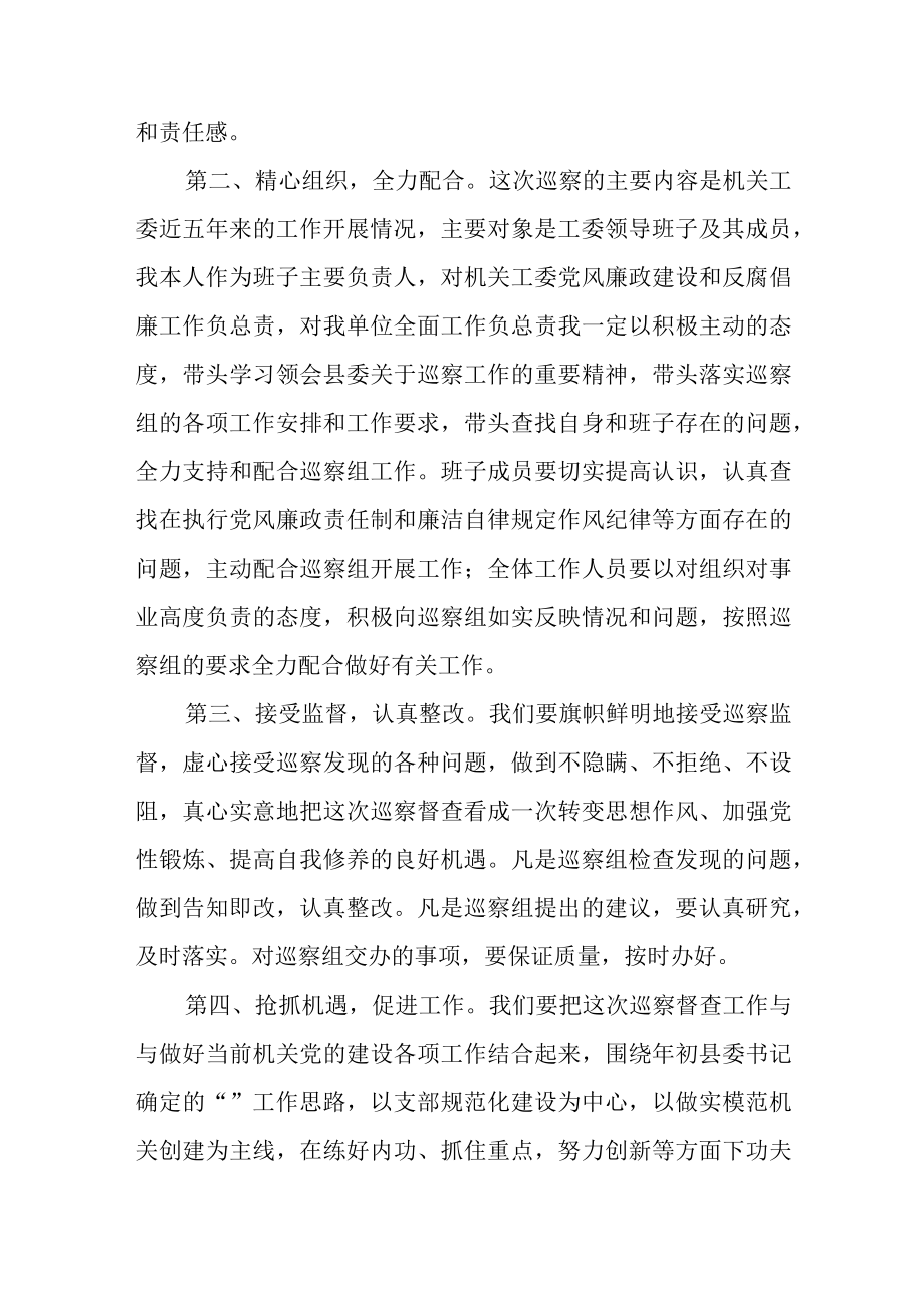 被巡察单位负责人在巡察动员会议上的主持词及表态发言.docx_第3页