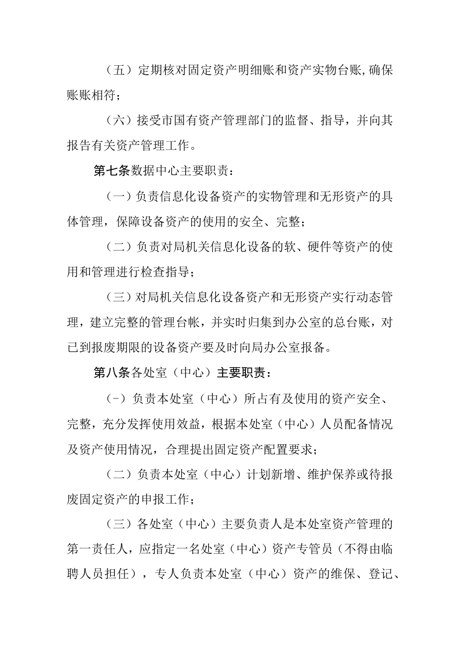 统计局机关资产管理制度.docx_第3页